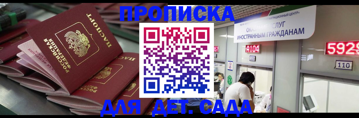 временная регистрация для школы в Козьмодемьянске